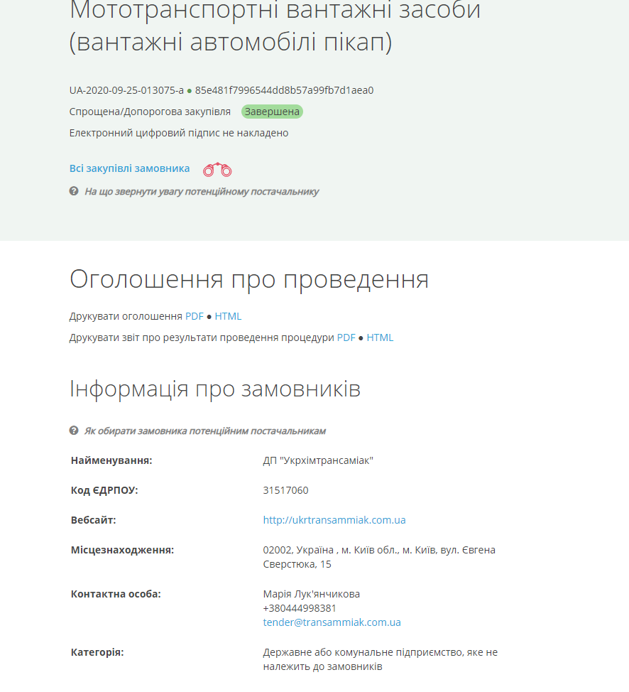 Тендер на поставку автомобілів виграла компанія "Віді Автострада"