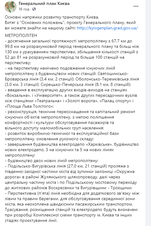 У Києві заплановано збудувати дві нових лінії метро