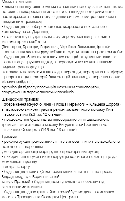 Городская электричка будет ходить к городам-спутникам Киева