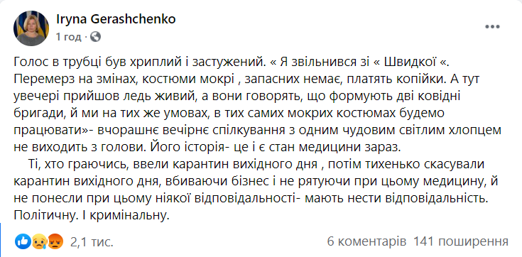 Нардеп назвала виновных в нынешний состоянии отечественной медицины