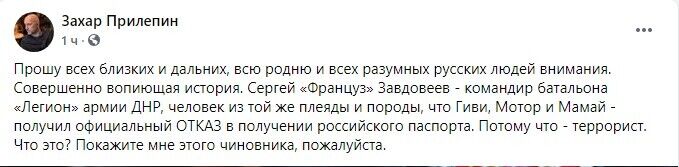 Донецкому террористу "уровня Моторолы и Гиви" отказали в российском гражданстве из-за угрозы безопасности РФ