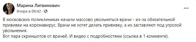 У Москві медики звільняються через обов'язкову вакцинацію