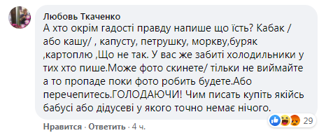 Коментарі під постом ОП