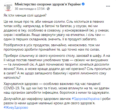 Якщо на етикетці сіль – один з перших інгредієнтів, значить, її в продукті багато, зазначили в МОЗ