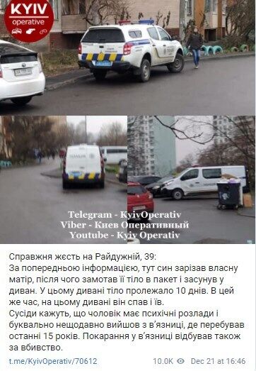 Telegram "Киев оперативный".