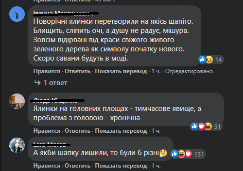 Українці в мережі влаштували "зраду" через головну ялинку країни