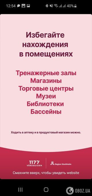У Стокгольмі розвісили оголошення різними мовами про посилення карантинних рекомендацій