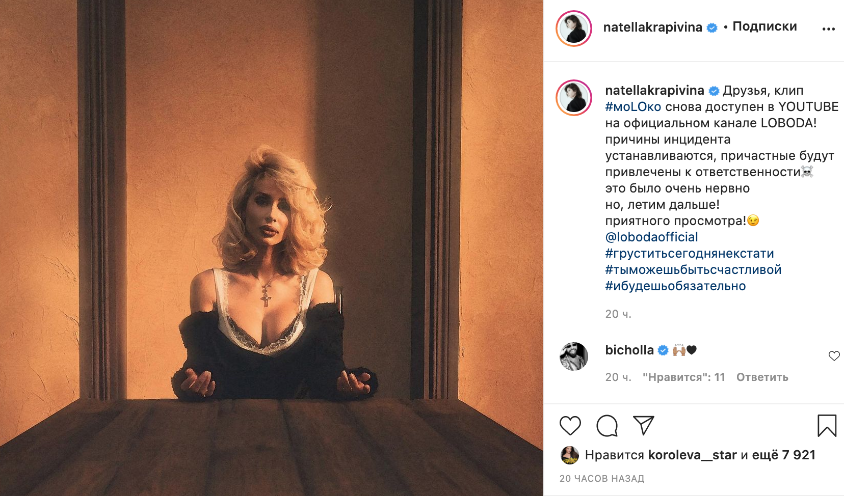 Нателла Крапивина отреагировала на удаление клипа Лободы