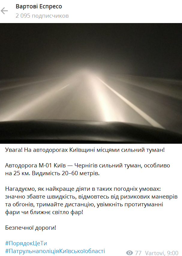 Туман на дорозі