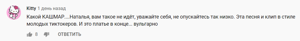 Могилевську розкритикували шанувальники