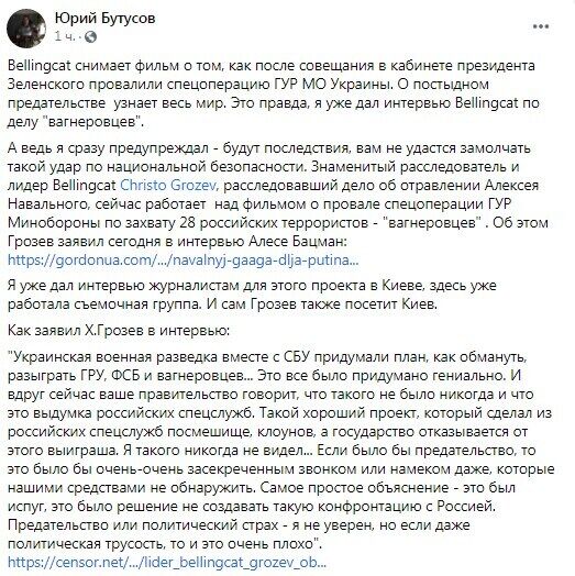 Facebook Юрия Бутусова.