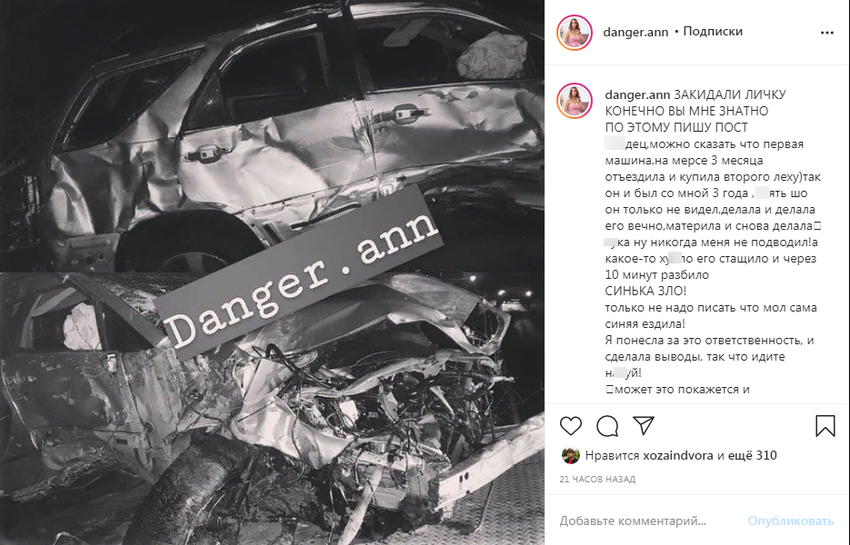 DANGERANN подтвердила, что ее авто угнали