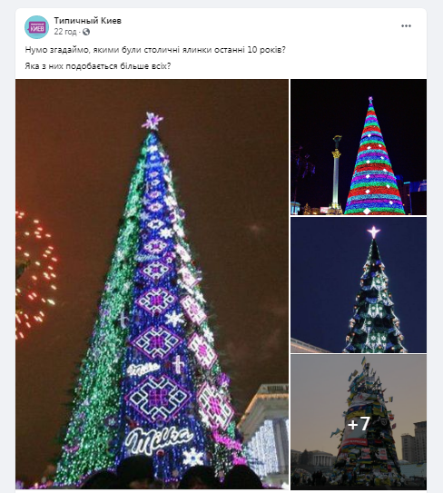 В сети показали главные новогодние елки Украины последних десяти лет