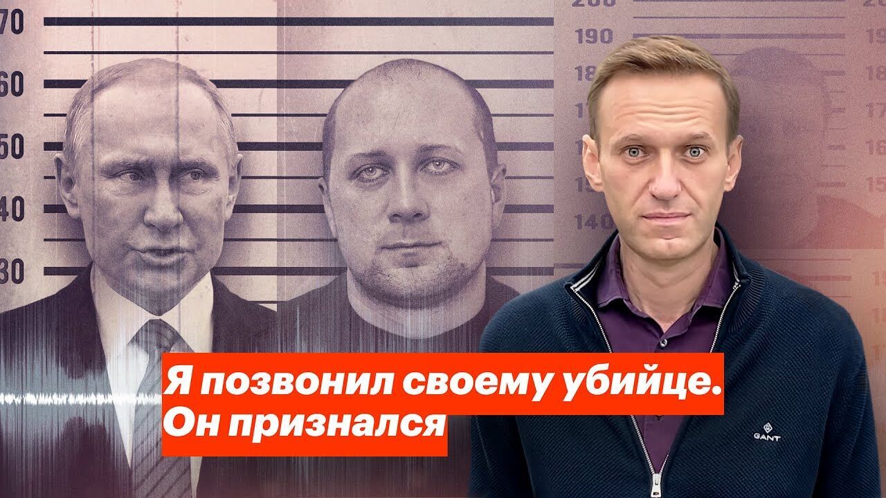 Російський опозиціонер Олексій Навальний стверджує, що зателефонував своїм ймовірним отруйникам.
