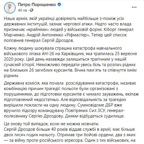 Порошенко считает дело Дроздова выгодным Кремлю