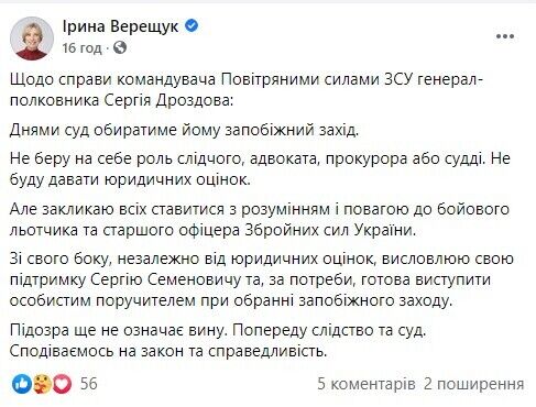 Верещук призвала с уважением относиться к Дроздову