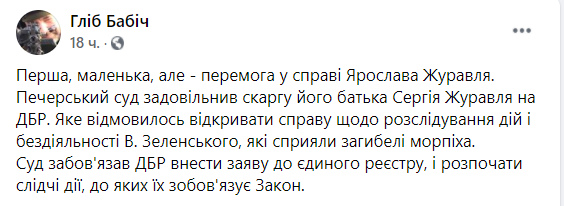 ДБР зобов'язали відкрити провадження проти Зеленського через смерть морпіха Журавля на Донбасі