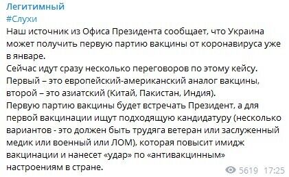 Стало известно, кто в Украине может получить самую первую инъекцию вакцины от коронавируса