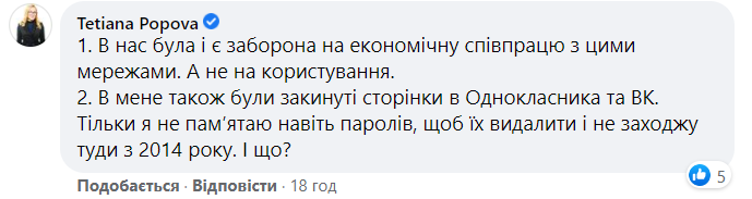 Коментар до посту журналістки