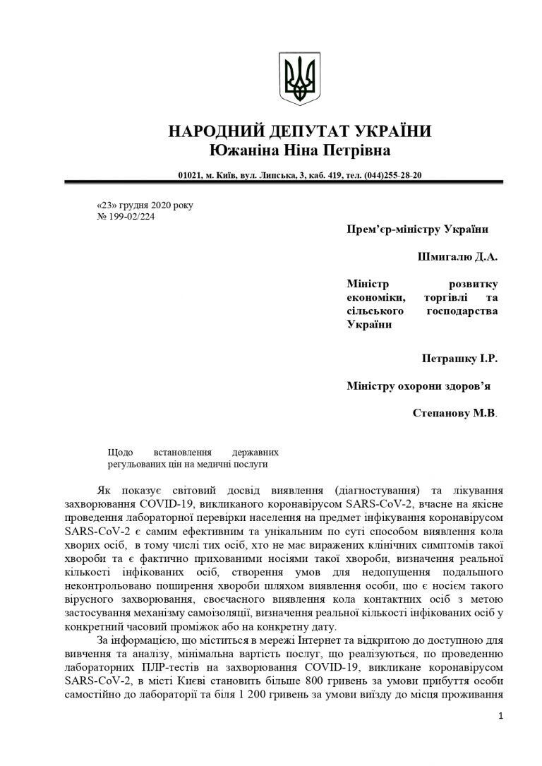 Государство должно регулировать цены на тестирование коронавируса, – Южанина