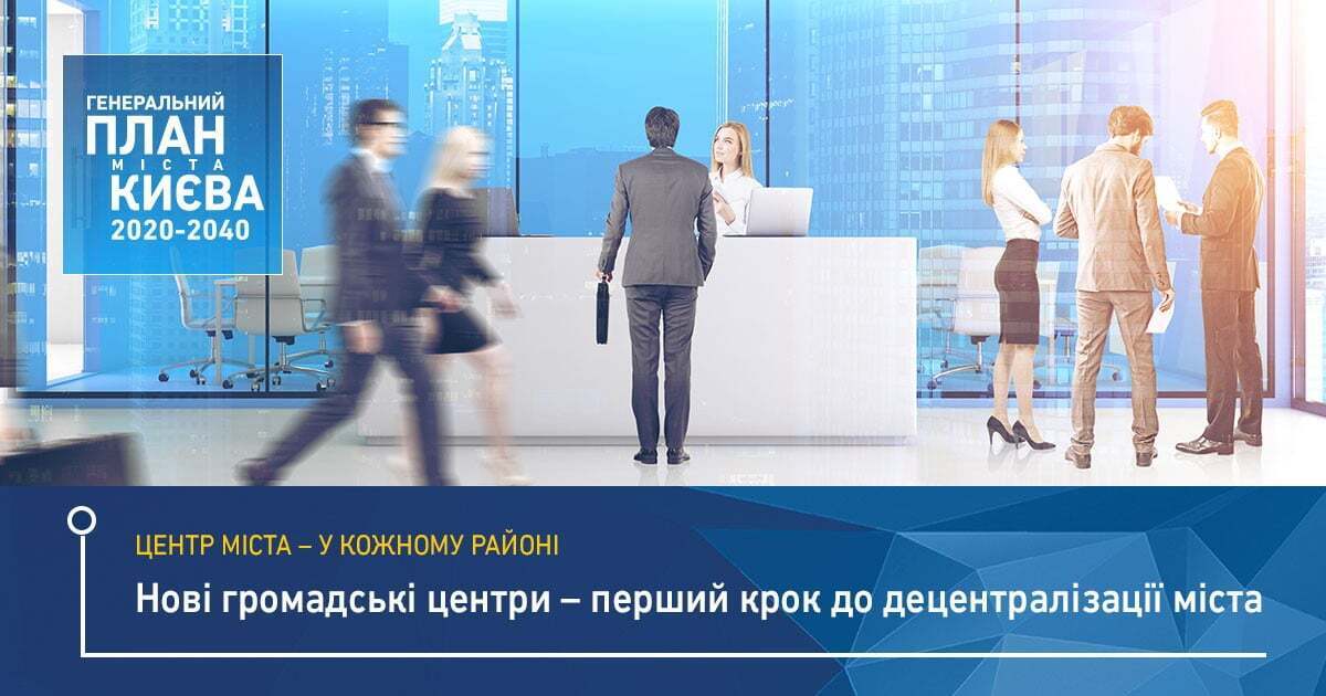 В рамках децентрализации планируют создавать общественный центры.