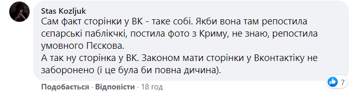 Коментар до посту журналістки