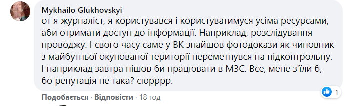 Коментар до посту журналістки