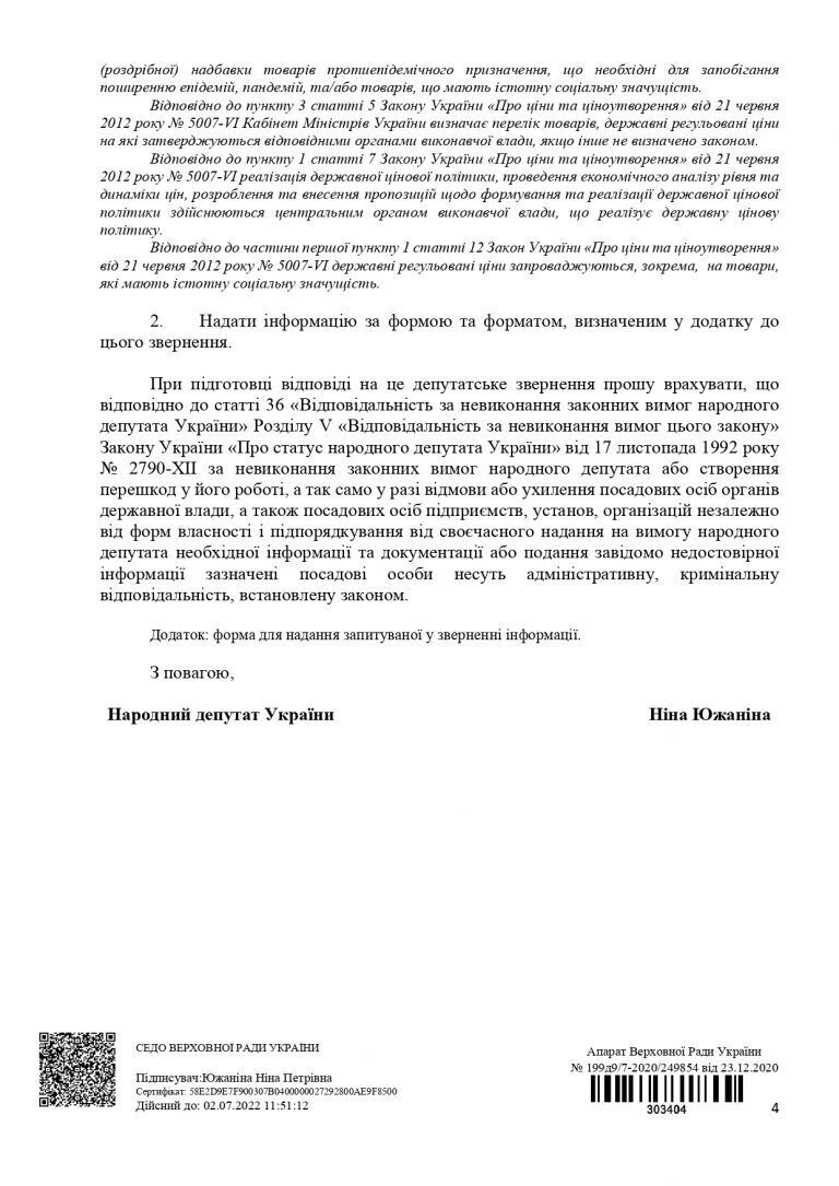 Держава має регулювати ціни на тестування коронавірусу, – Южаніна