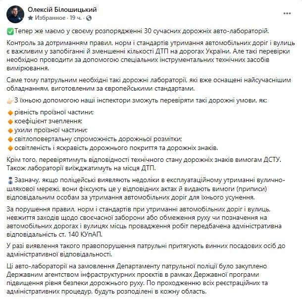 Поліція отримала 30 дорожніх автолабораторій