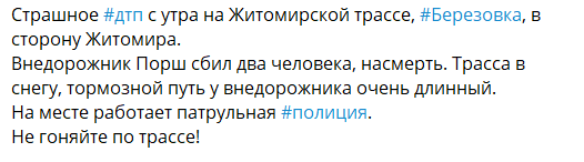 Повідомлення про ДТП у соцмережі