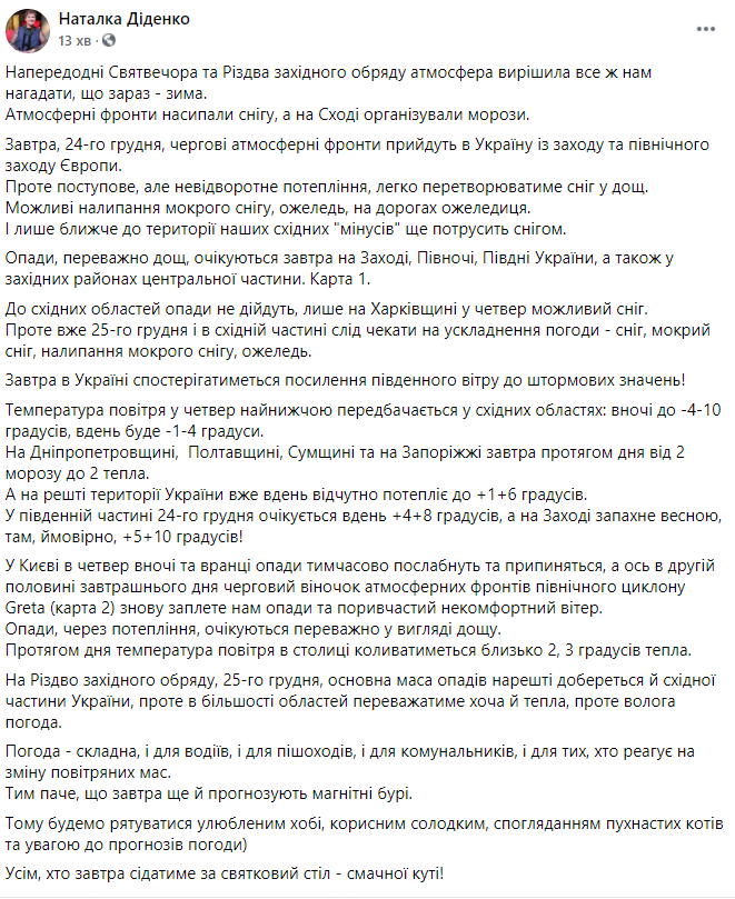 Прогноз погоди на Різдво