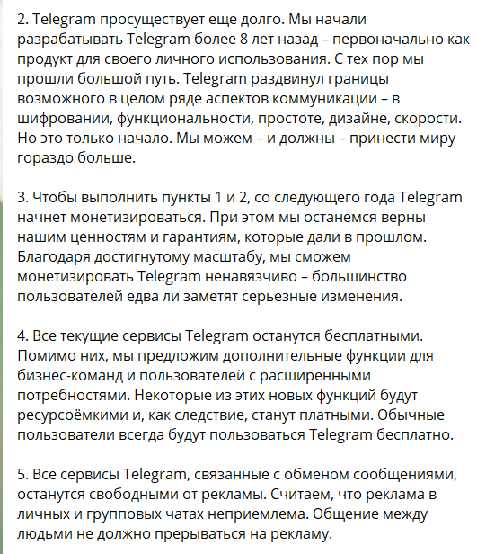Дуров анонсував початок монетизації Telegram: які послуги залишаться безкоштовними
