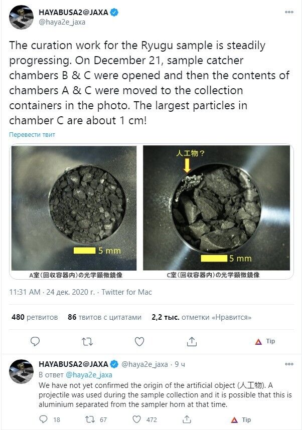 В пробах грунта с астероида Рюгу обнаружили металл искусственного происхождения