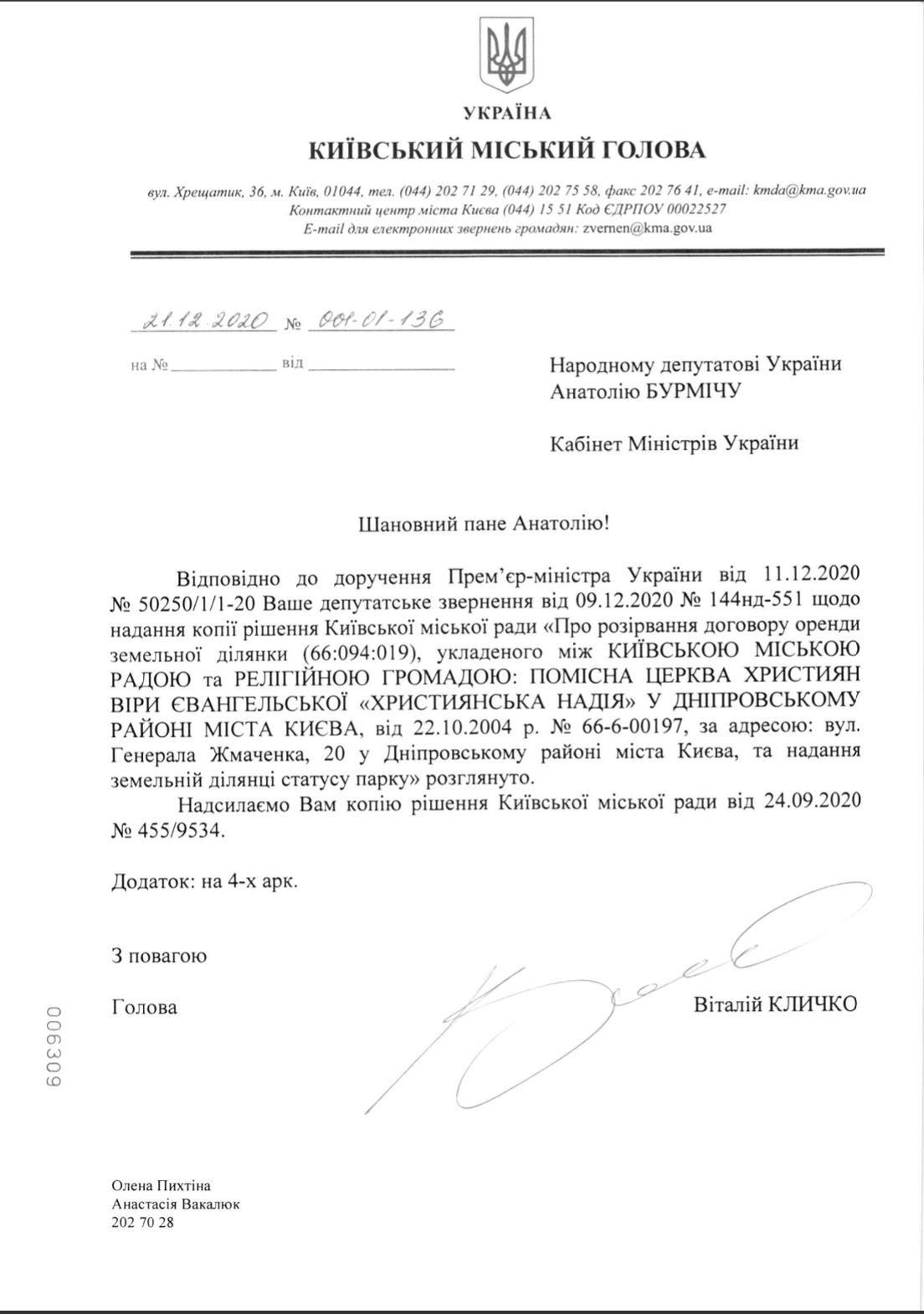 Киевляне отстояли парк на Жмаченко, 20 – решение городского совета