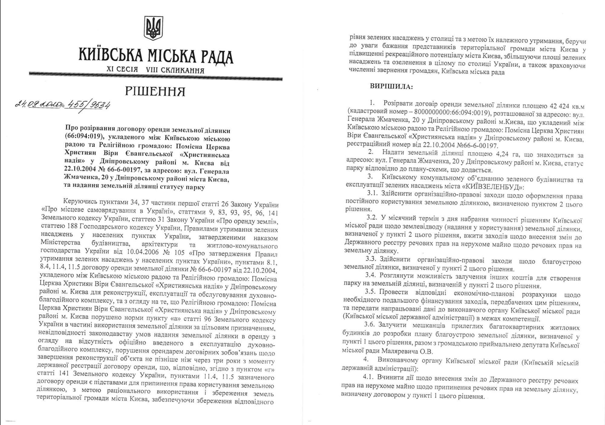 Кияни відстояли парк на Жмаченка, 20 – рішення міської ради