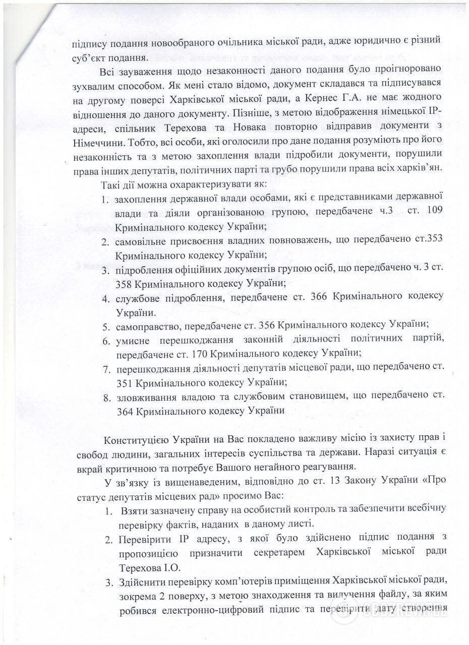 Мустафаева обвинила Терехова и Новака в захвате власти