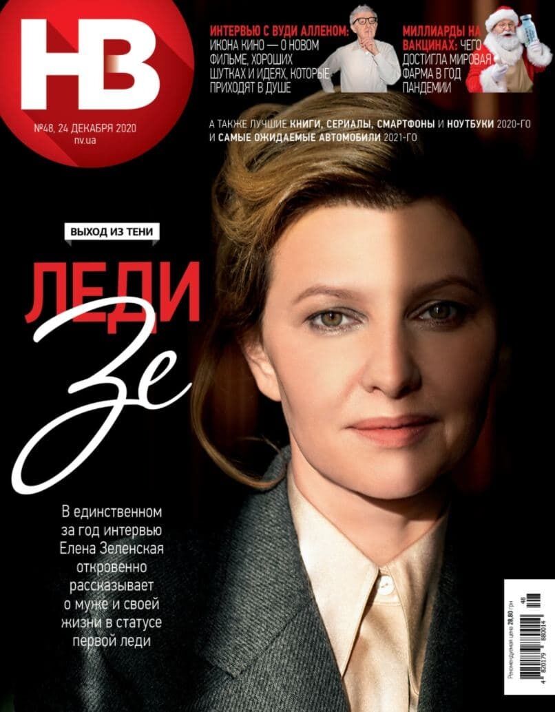 Первая леди Украины Елена Зеленская украсила обложку журнала "НВ"
