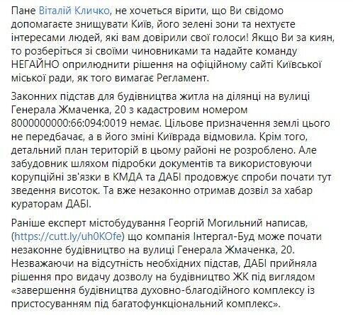 Киевляне отстояли парк на Жмаченко, 20 – решение городского совета