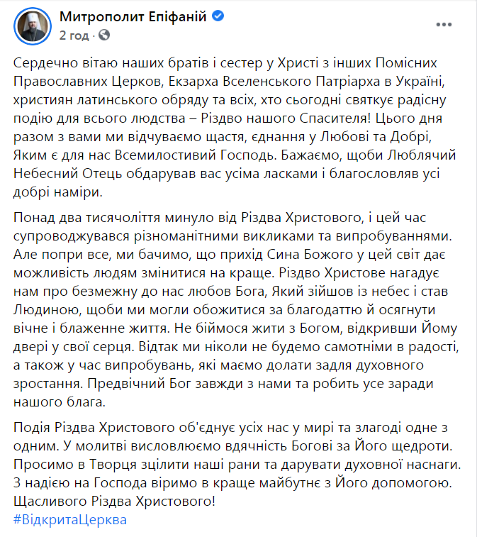 митрополит Єпіфаній