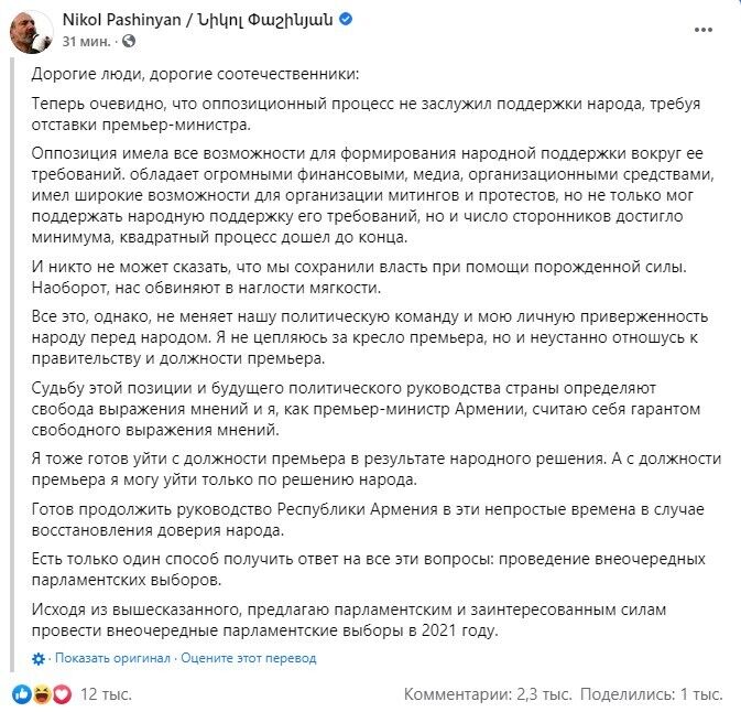 Пашинян заявил о готовности уйти в отставку при одном условии