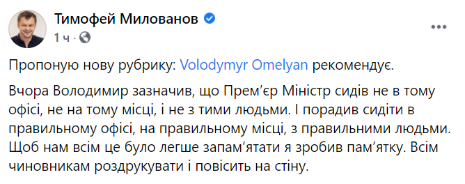 Пост Милованова в ответ Омеляну