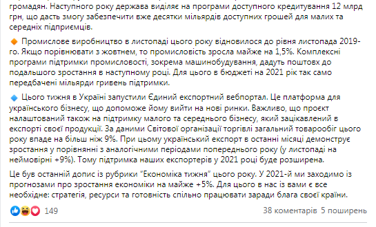 Прогноз роста экономики в 2021 году составляет +5%, заявил Шмыгаль