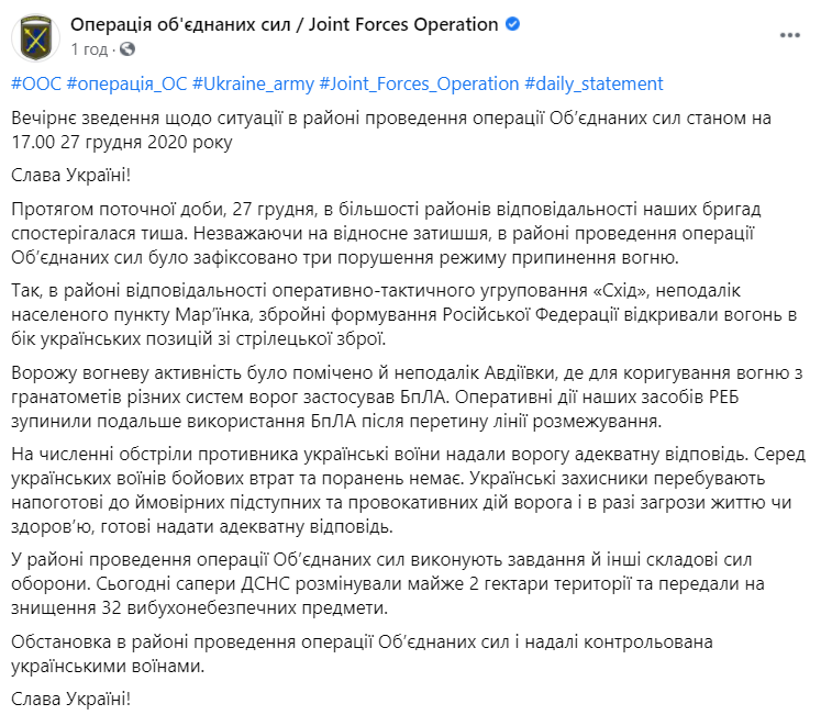 Вечірнє зведення від 27 грудня
