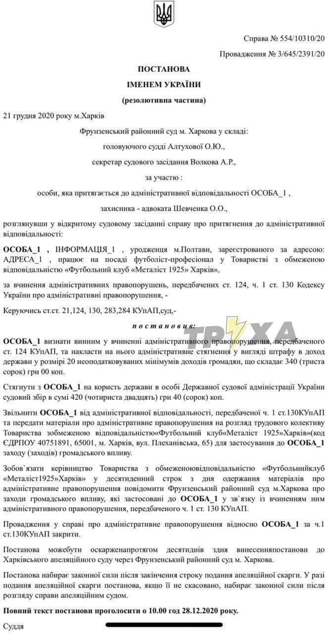 Український футболіст, який п'яним учинив масову ДТП, отримав 340 грн штрафу