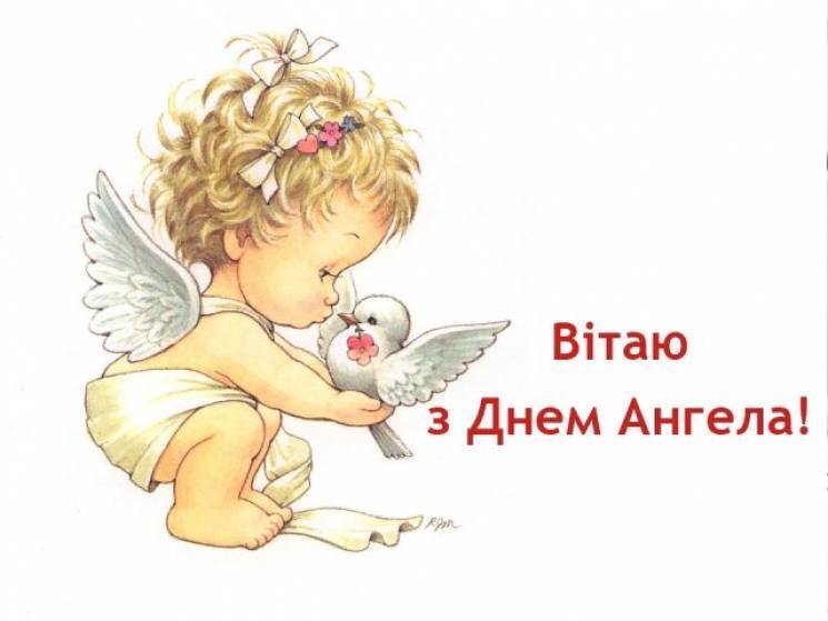 Привітання з днем ангела Даниїла