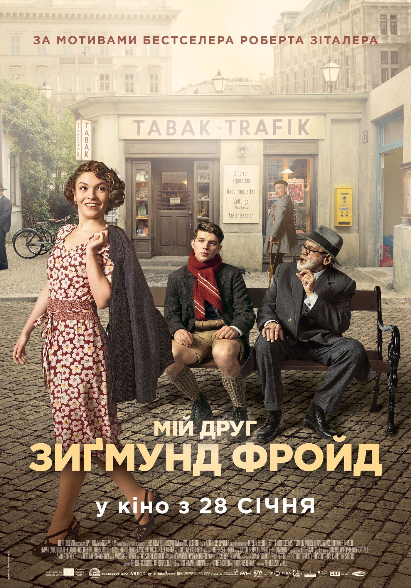 Фильм "Мой друг Зигмунд Фрейд"