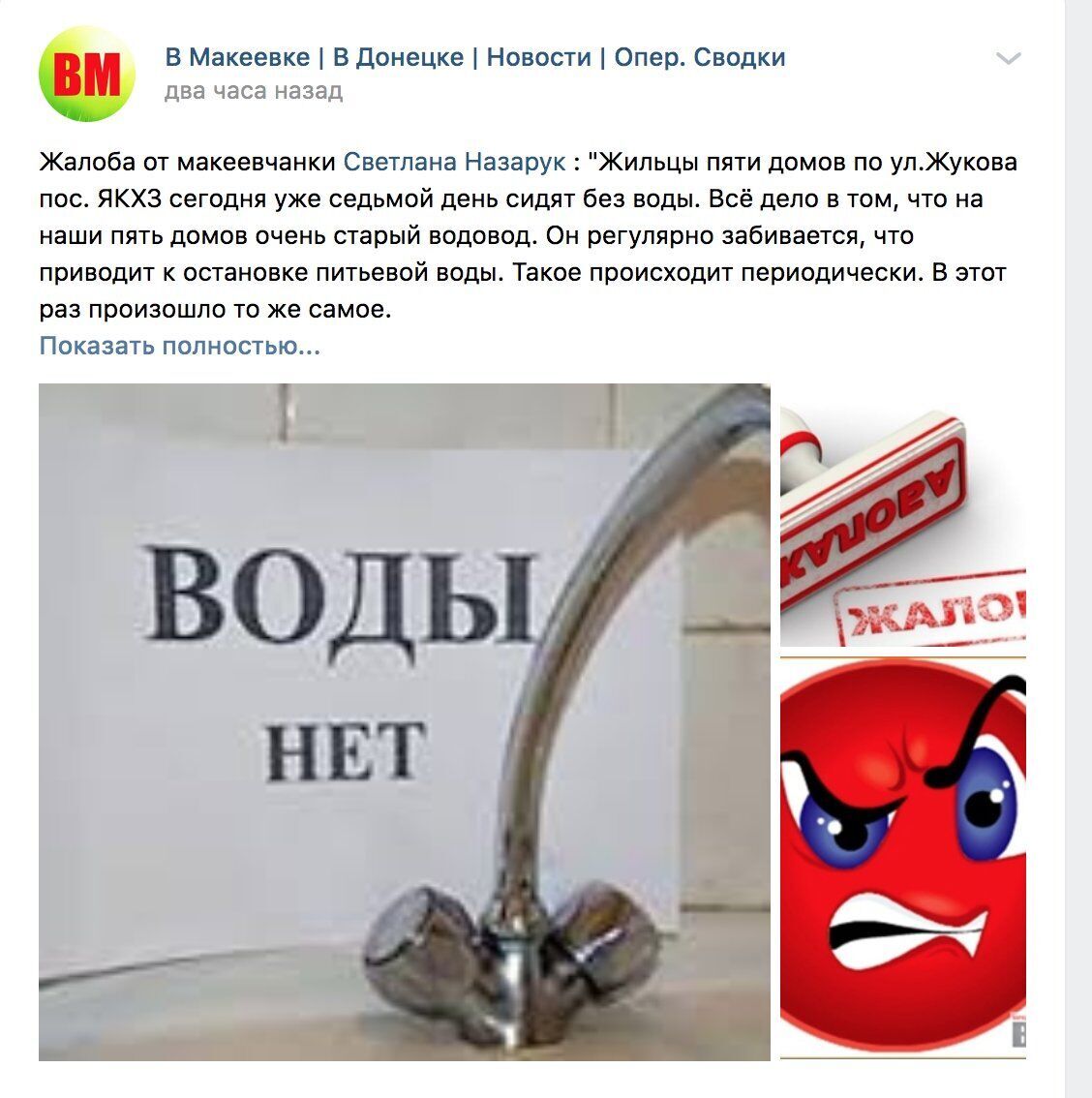 В "ДНР" люди живут неделю без воды, но боятся попасть "на подвал" после жалоб "властям"