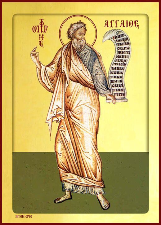 Святий пророк Огій.