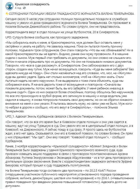 Затримання громадянського журналіста в Криму