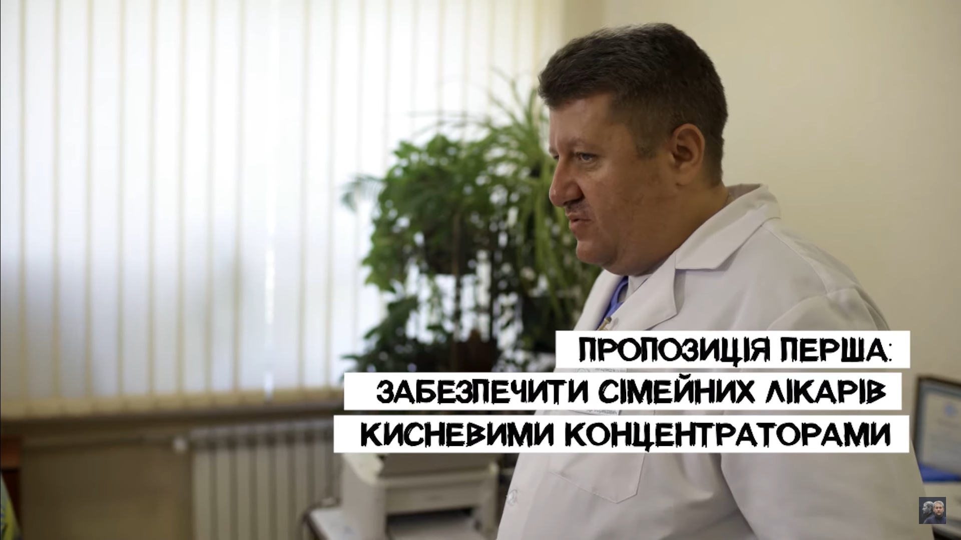 Олександр Власенко, сімейний лікар з Краматорська, пропонує роздати кисневі концентратори на первинку і розвантажити лікарні